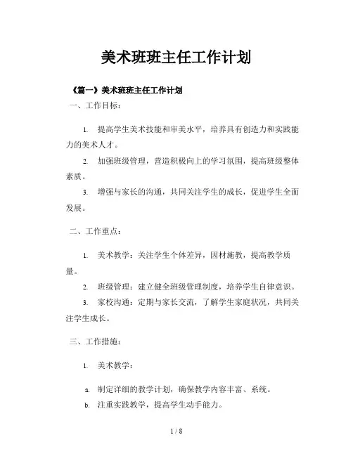 美术班班主任工作计划