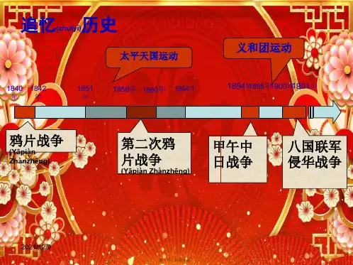 八年级历史上册 第6课 洋务运动教学课件