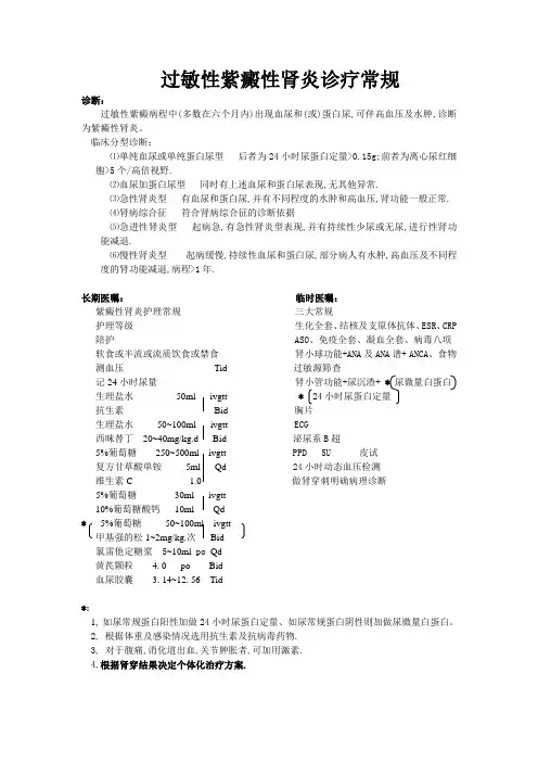 过敏性紫癜性肾炎诊疗常规