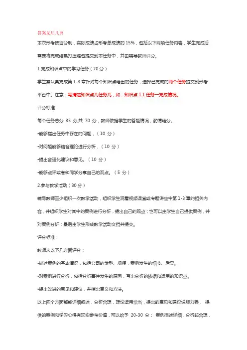 国开电大会计制度设计形考任务一参考答案