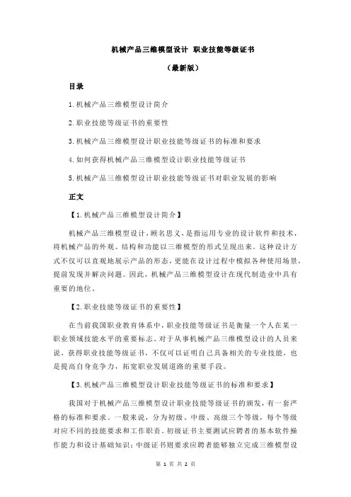 机械产品三维模型设计 职业技能等级证书