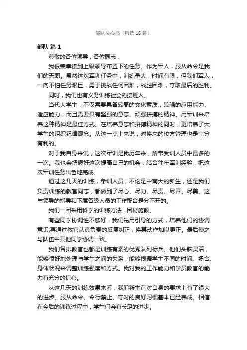 部队决心书（精选16篇）