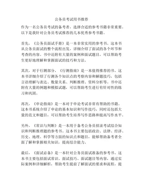 公务员考试用书推荐