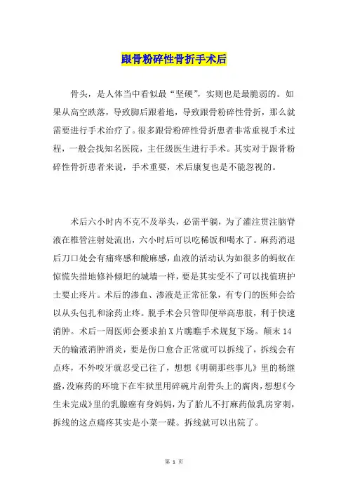 跟骨粉碎性骨折手术后