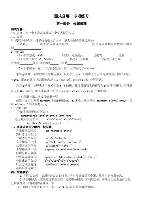 2020年中考复习 因式分解  专项练习 (含答案)