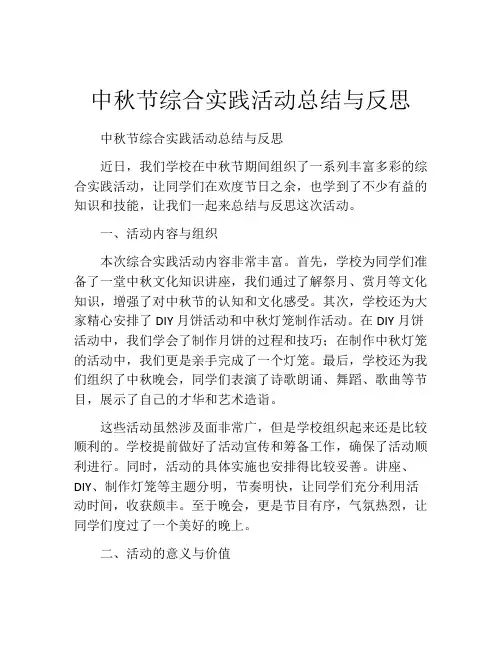 中秋节综合实践活动总结与反思