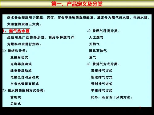 热水器可行性研究报告