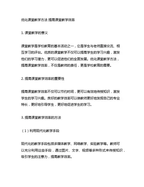 优化课堂教学方法 提高课堂教学效率主题教研活动
