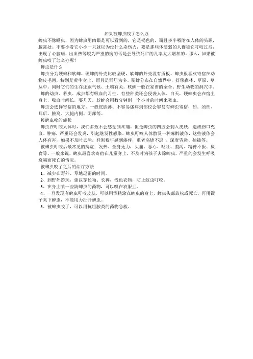 如果被蜱虫咬了怎么办