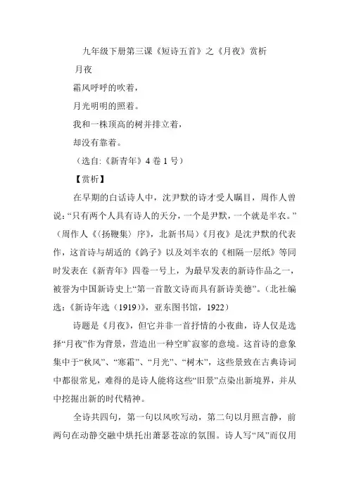 九年级下册《短诗五首》之《月夜》赏析