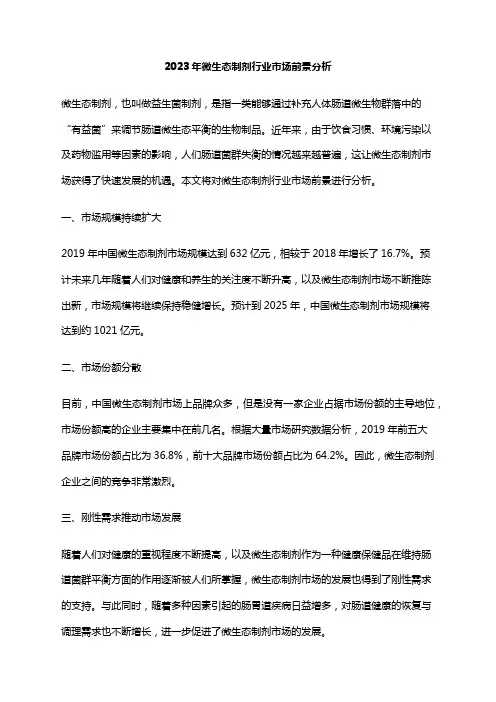 2023年微生态制剂行业市场前景分析