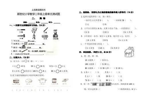 二年级数学上册购物测试题