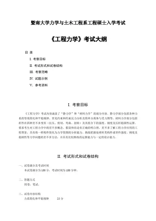 暨南大学力学与土木工程系工程硕士入学考试