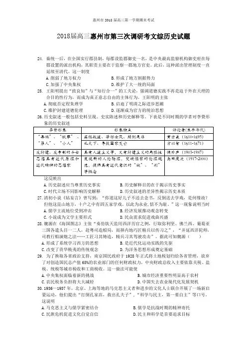 2018届惠州第三次调研考历史试题和参考答案