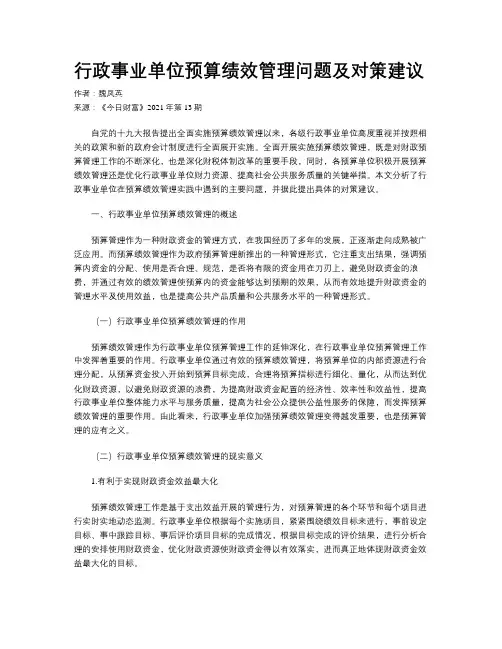 行政事业单位预算绩效管理问题及对策建议