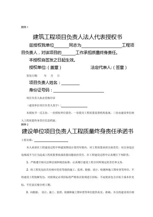 建筑工程项目负责人法人代表授权书