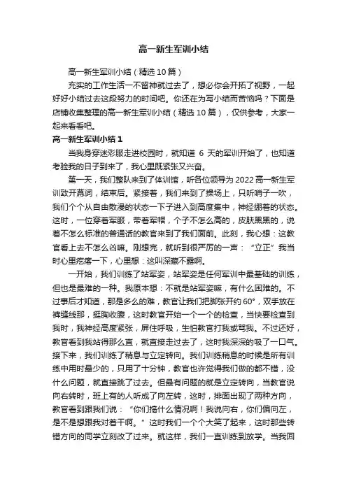 高一新生军训小结