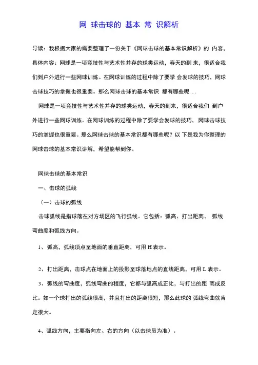 网球击球的基本常识解析