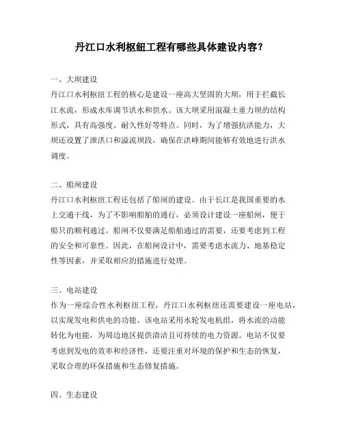 丹江口水利枢纽工程有哪些具体建设内容？
