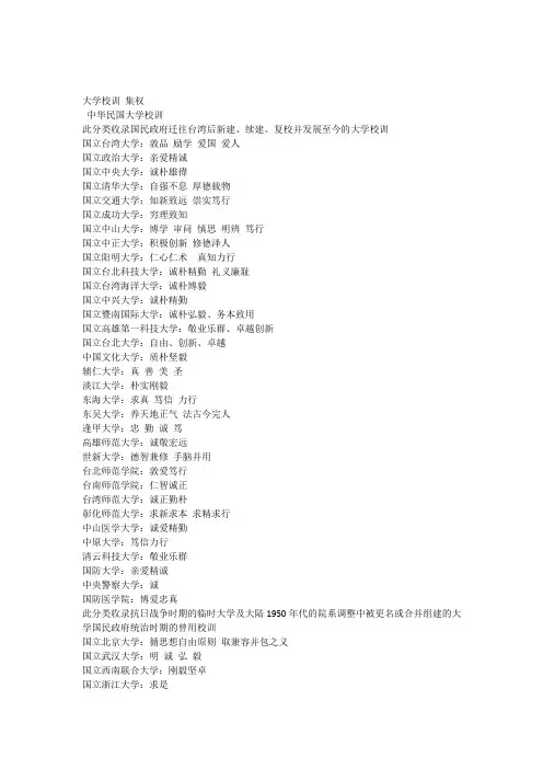 大学校训集权