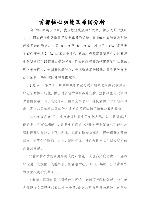 首都核心功能