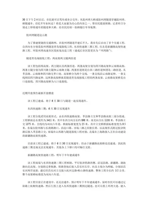 青岛胶州湾大桥怎么走