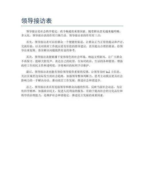 领导接访表