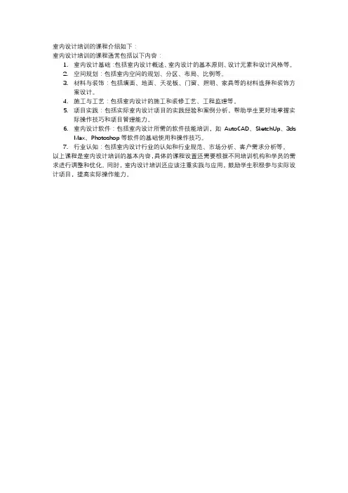 室内设计培训的课程