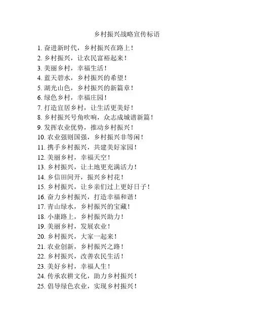 乡村振兴战略宣传标语