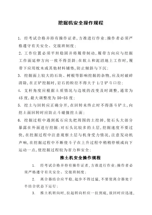 各种机械安全操作规程