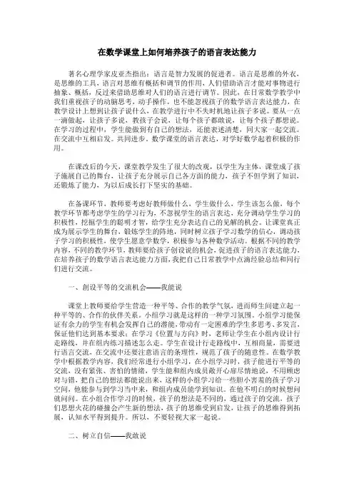 在数学课堂上如何培养孩子的语言表达能力