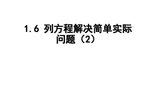  苏教版五年级下册数学1.6列方程解决简单实际问题(课件)