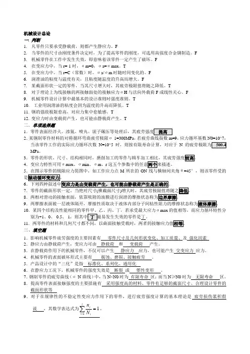 机械设计考试习题