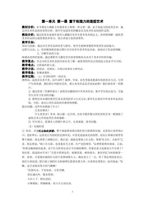 人教版七年级美术上册全册教案