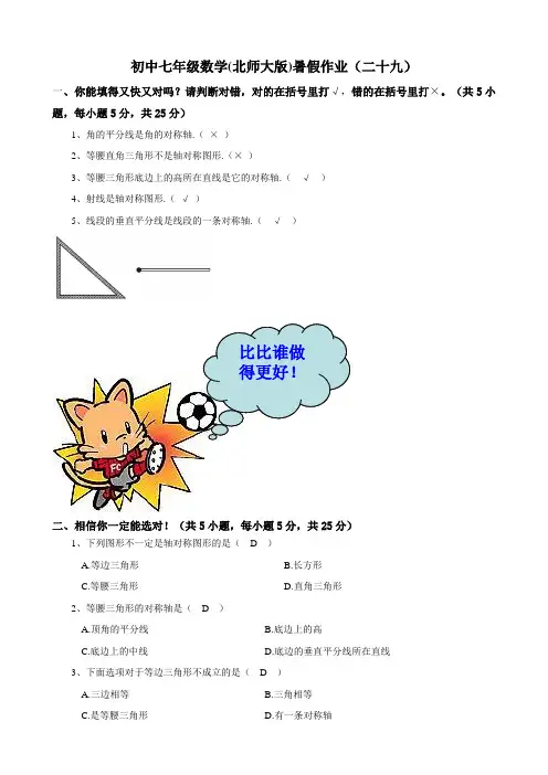 北师大版七年级数学暑假作业(二十九)含答案