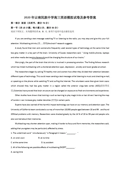 2020年云南民族中学高三英语模拟试卷及参考答案