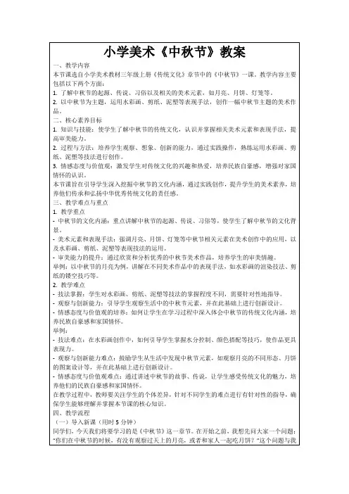 小学美术《中秋节》教案