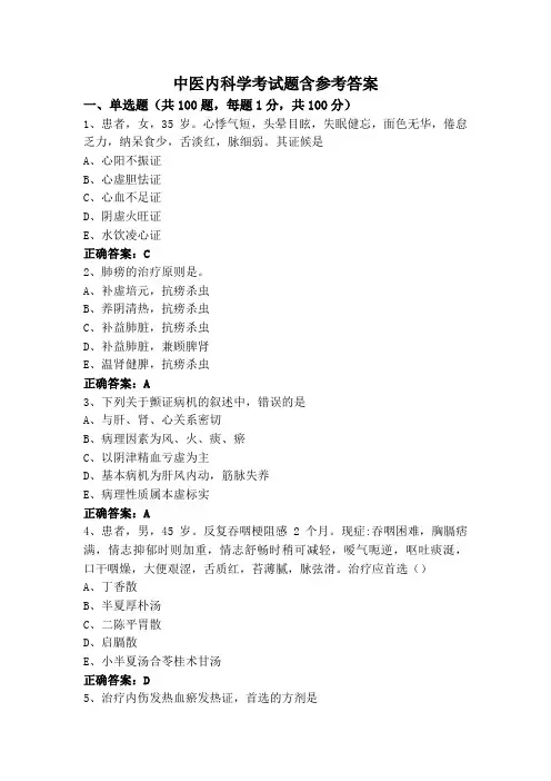 中医内科学考试题含参考答案