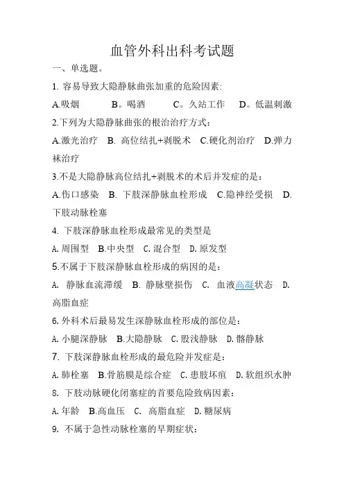 血管外科考试题