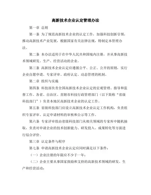 高新技术企业认定管理办法