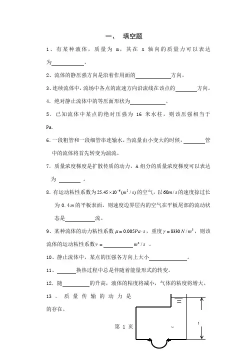 传输原理总复习-习题-19页word资料