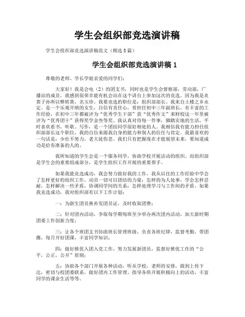 学生会组织部竞选演讲稿