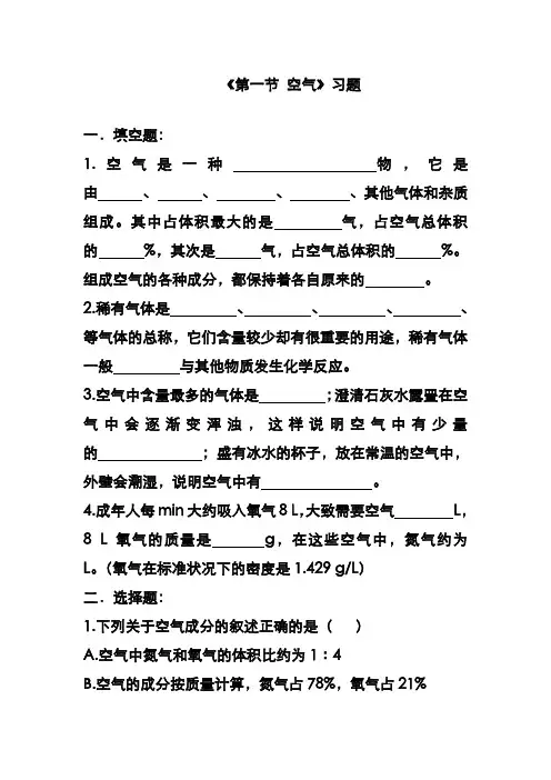 最新北京课标版九年级化学上册《第一节 空气》习题1及答案