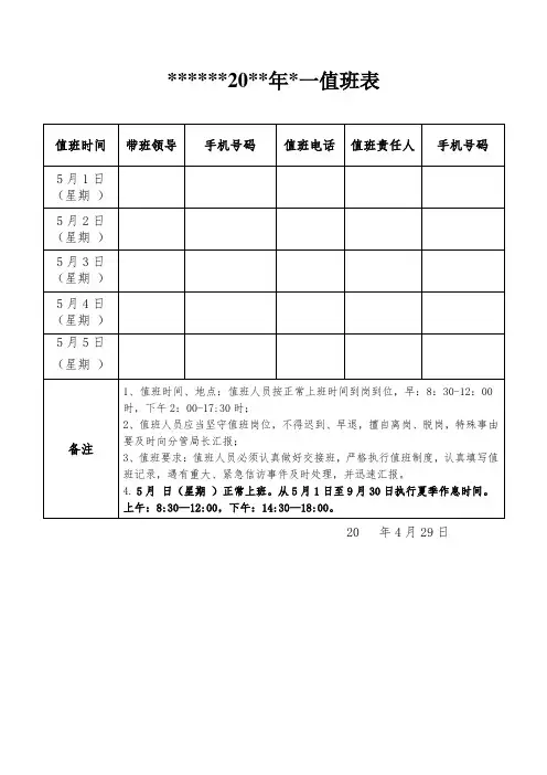 节假日值班表