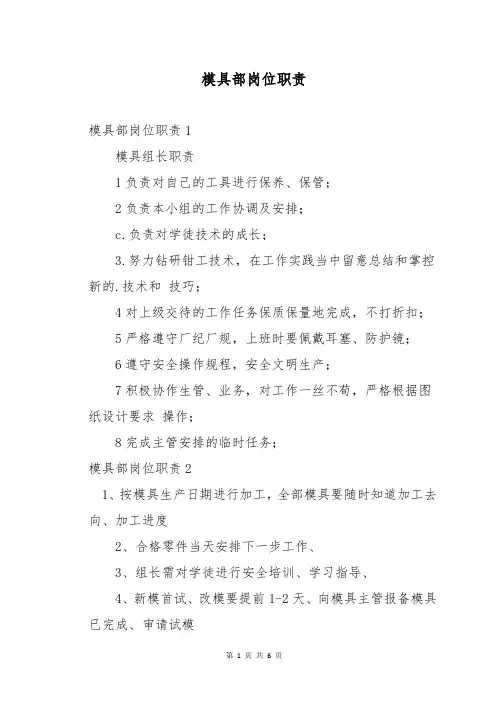 模具部岗位职责