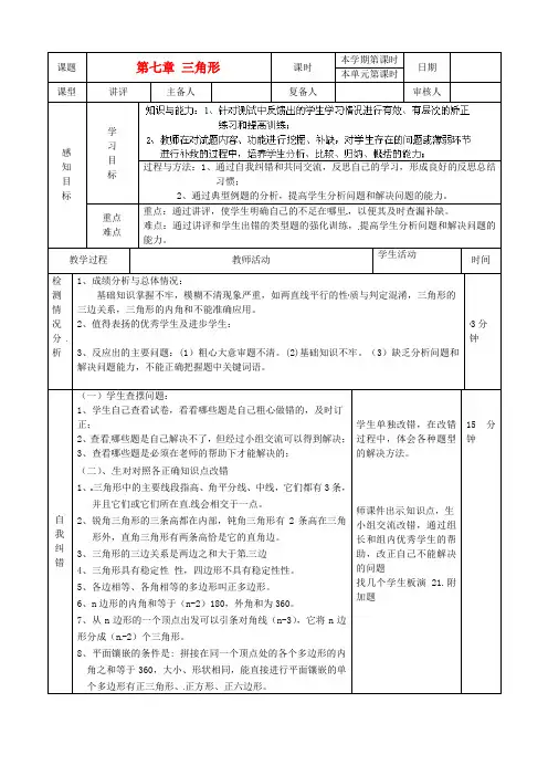 七年级数学下册《第七章三角形》复习教案 人教新课标版