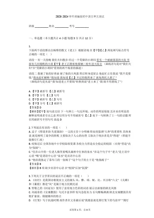 2023-2024学年初中语文部编版七年级下第三单元单元测试(含答案解析)