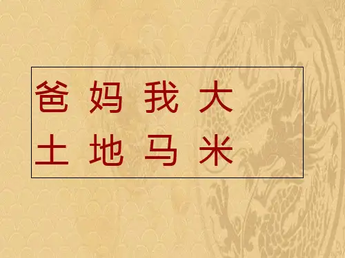 2021优选一年级语文二类字复习 汉语拼音--识字1ppt