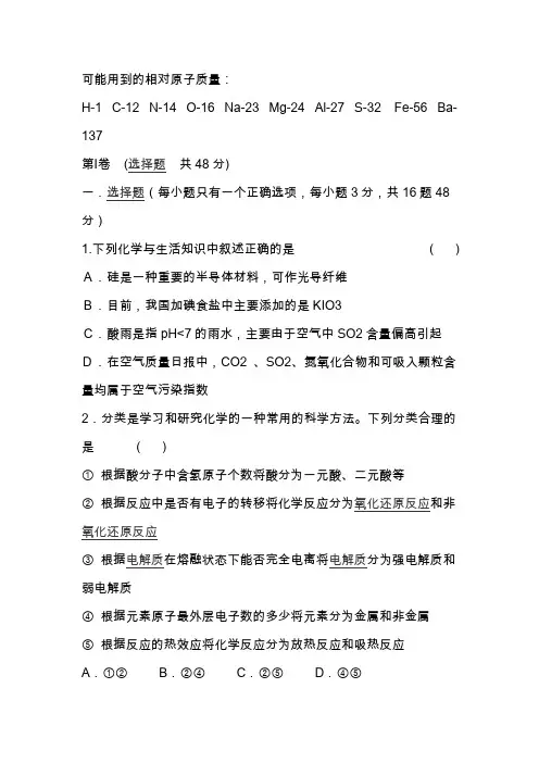 高三化学上册第一次联考试题(有答案)