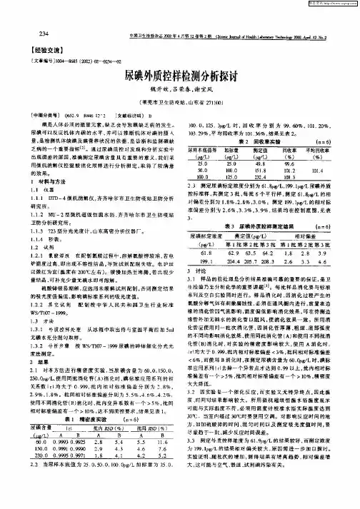 尿碘外质控样检测分析探讨
